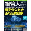 網管人 11月號/2024第226期 (電子雜誌)