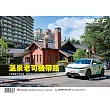 行遍天下 11月號／溫泉老司機帶路第382期 (電子雜誌)