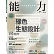 能力雜誌 11月號/2024第825期 (電子雜誌)