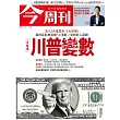 今周刊 2024/11/13第1456期 (電子雜誌)