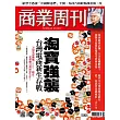 商業周刊一年52期