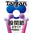 Tarzan 2024年12月12日号 No.892 [股関節がすべて] (電子雜誌)