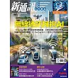 新通訊元件 12月號/2024第286期 (電子雜誌)