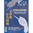 文訊 12月號/2024第470期 (電子雜誌)