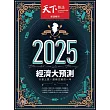 天下雜誌 2024/12/11第813期 (電子雜誌)