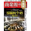 商業周刊 2024/12/26(精華版)第1937期 (電子雜誌)