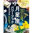 anan SPECIAL 月星座パワーブック2025 (電子雜誌)