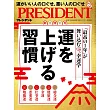 (日文雜誌) PRESIDENT 2025年1.17號 (電子雜誌)