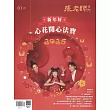 張老師月刊 1月號/2025第565期 (電子雜誌)