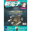 新電子科技 02月號/2025第467期 (電子雜誌)