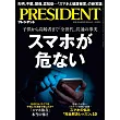 (日文雜誌) PRESIDENT 2025年4.4號 (電子雜誌)