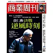 商業周刊 2025/3/27第1950期 (電子雜誌)