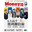 MONEY錢 04月號/2025第211期 (電子雜誌)