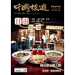 《中國旅遊》 4月號/2025第538期 (電子雜誌)