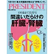 (日文雜誌) PRESIDENT 2025年5.2號 (電子雜誌)