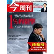 今周刊 2025/4/30(精華版)第1480期 (電子雜誌)