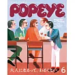 POPEYE 2025年 6月号 [大人になるって、わるくない。] (電子雜誌)