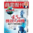 商業周刊 2025/5/22第1958期 (電子雜誌)