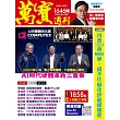 萬寶週刊 2025/5/22第1646期 (電子雜誌)