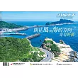 行遍天下 6月號／開往風與海的方向第388期 (電子雜誌)