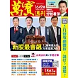 萬寶週刊 2025/6/12第1649期 (電子雜誌)