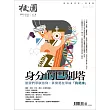 校園雜誌雙月刊 7～9月號/2025 (電子雜誌)