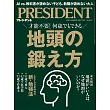 (日文雜誌) PRESIDENT 2025年7.18號 (電子雜誌)