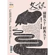 文訊 7月號/2025第477期 (電子雜誌)