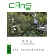 *CANS藝術新聞 7月號/2025第330期 (電子雜誌)