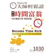 大師輕鬆讀 蘋果在中國第1030期 (電子雜誌)