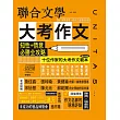 聯合文學 8月號/2025第490期 (電子雜誌)