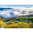 行遍天下 8月號／雲上之路：新竹、宜蘭、南投第390期 (電子雜誌)