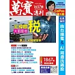 萬寶週刊 2025/8/7第1657期 (電子雜誌)