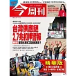 今周刊 2025/11/5(精華版)第1507期 (電子雜誌)