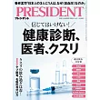 (日文雜誌) PRESIDENT 2025年11.14號 (電子雜誌)