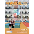 《中國旅遊》 11月號/2025第545期 (電子雜誌)