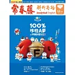 常春藤解析英語雜誌(音檔雲端版) 12月號/2025第449期 (電子雜誌)