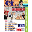 萬寶週刊 2025/11/13第1671期 (電子雜誌)