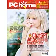 PC home 12月號/2025第359期 (電子雜誌)