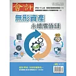 會計研究月刊 12月號/2025第481期 (電子雜誌)