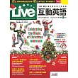 Live互動英語[有聲版]：【生活、實用】讓你輕鬆開口說英語 2025年12月號第296期 (電子雜誌)
