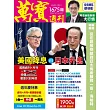 萬寶週刊 2025/12/11第1675期 (電子雜誌)