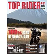 流行騎士Top Rider 1月號/2026第461期 (電子雜誌)