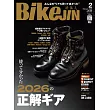 (日文雜誌)BikeJIN/培倶人 2月號/2026第276期 (電子雜誌)