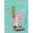 文訊 1月號/2026第483期 (電子雜誌)