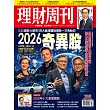 理財周刊 2026/1/14第1325期 (電子雜誌)
