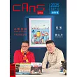*CANS藝術新聞 1/2月 特刊/2026第336期 (電子雜誌)