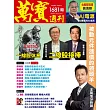 萬寶週刊 2026/1/22第1681期 (電子雜誌)