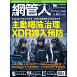 網管人 02月號/2026第241期 (電子雜誌)