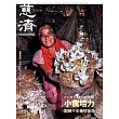 慈濟月刊 2月號/2026第711期 (電子雜誌)